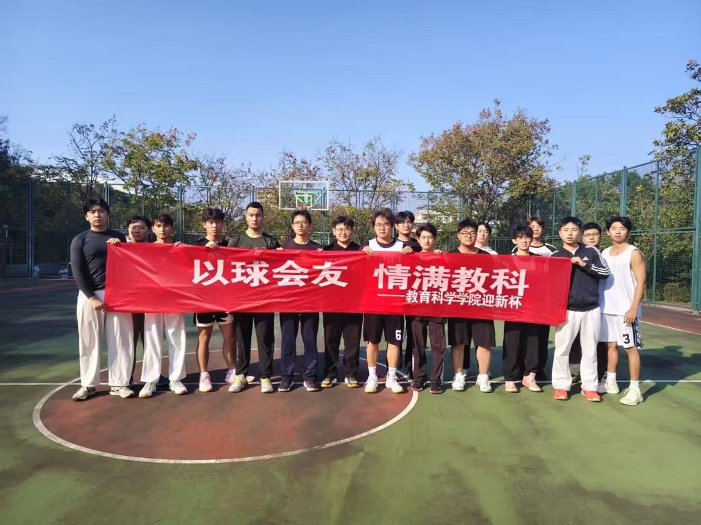 以球会友，情满教科——皇冠体育官方网站“...